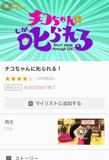 大人気番組 チコちゃんに叱られる の放送日時はいつ 見逃し配信をネット動画で見る方法 オススメマップ 気になる物 事 話題