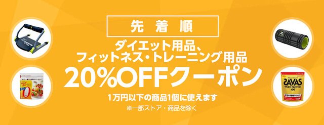 Off ザバスやemsが安い 対象のダイエット用品 フィットネス器具が割引に オススメマップ 気になる物 事 話題