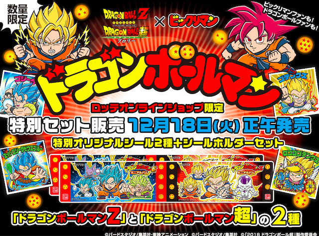 オンラインショップ限定特典付】『ドラゴンボールマンＺ／超ブロリー ...