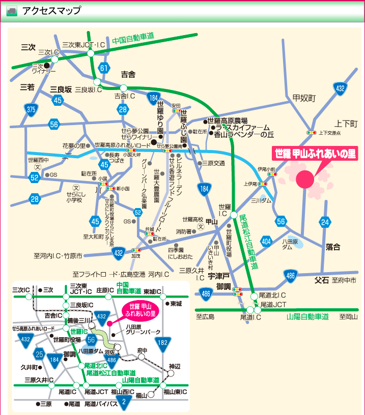 世羅甲山ふれあいの里