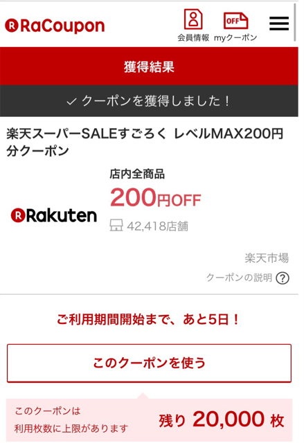 楽天スーパーsale セール前の今だけ10 000ポイント 割引 半額クーポンもすごろくで獲得しよう オススメマップ 気になる物 事 話題