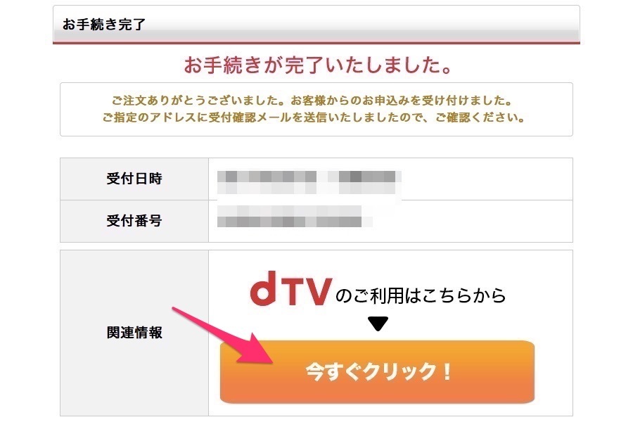 dTV申込方法