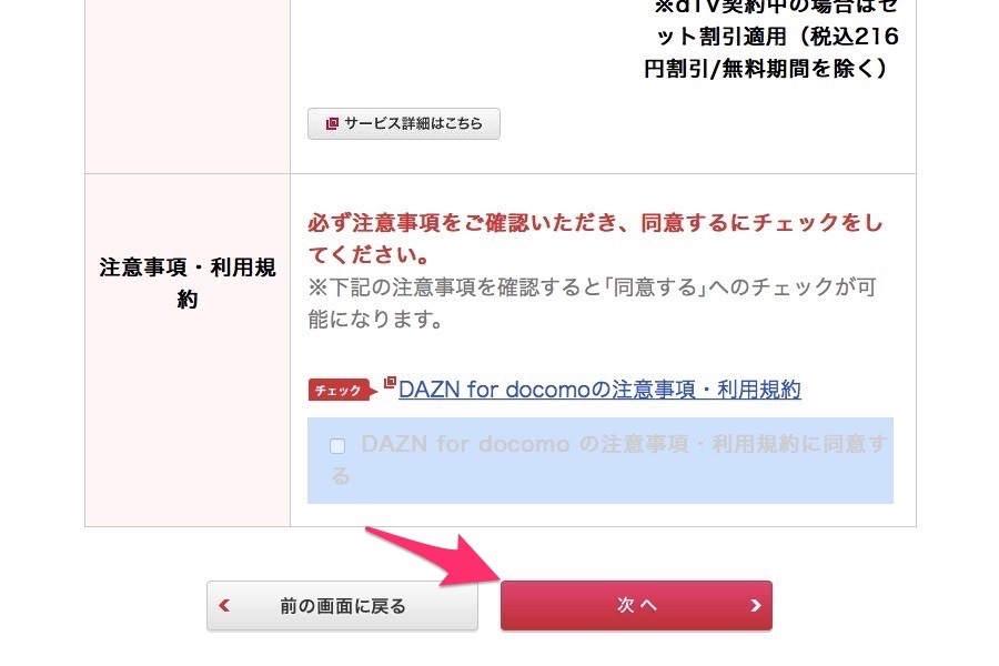 dTV申込方法