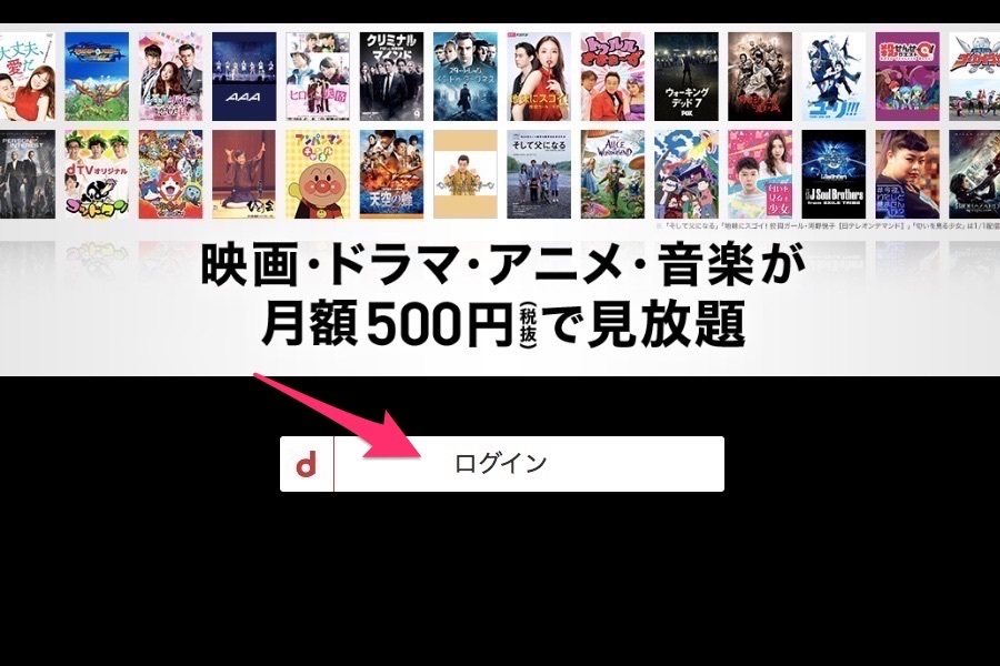dTV申込方法
