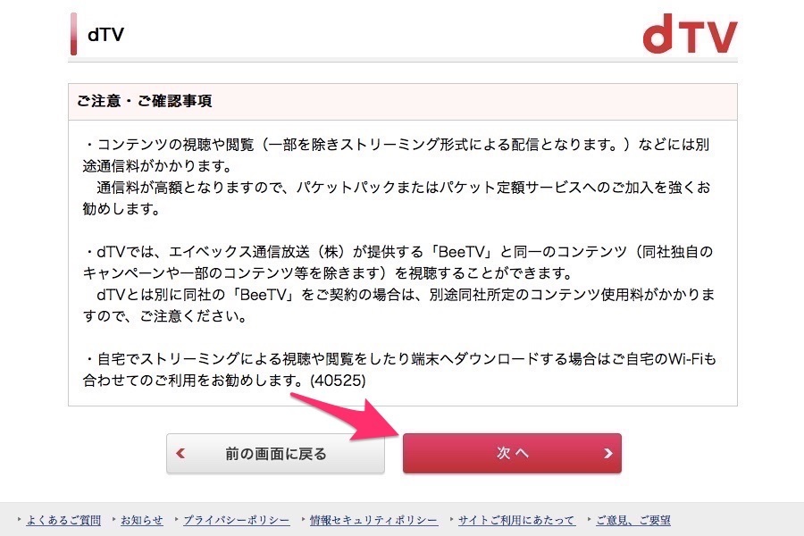 dTV申込方法