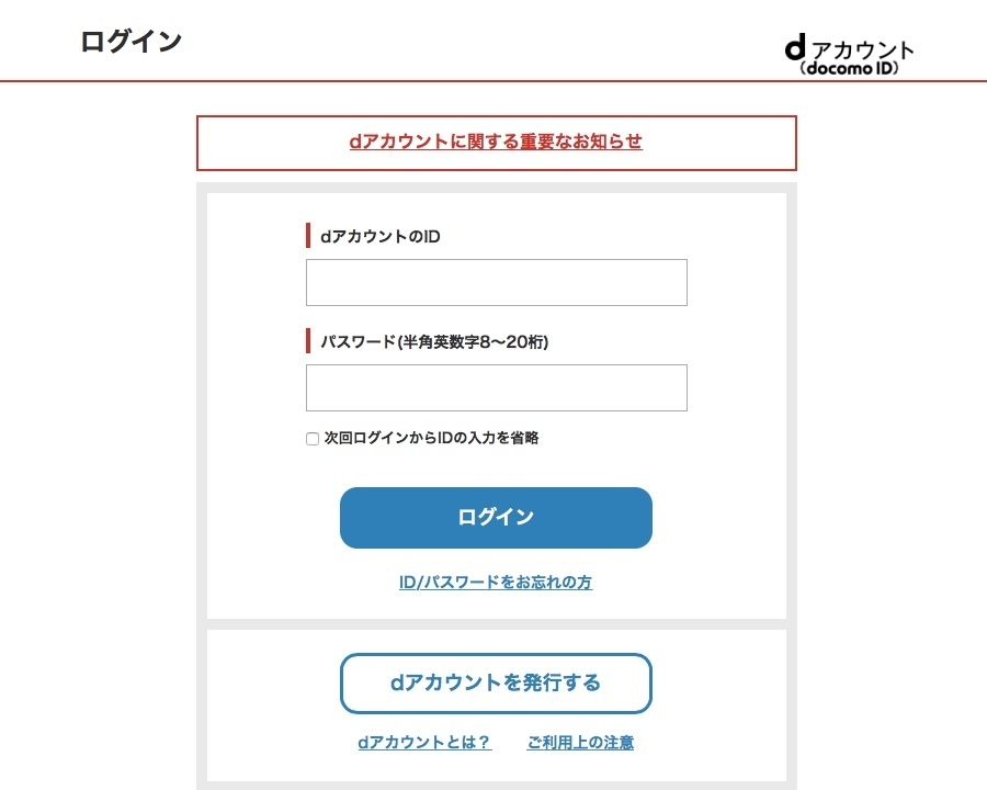 dTV申込方法